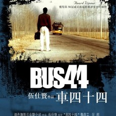 버스 44